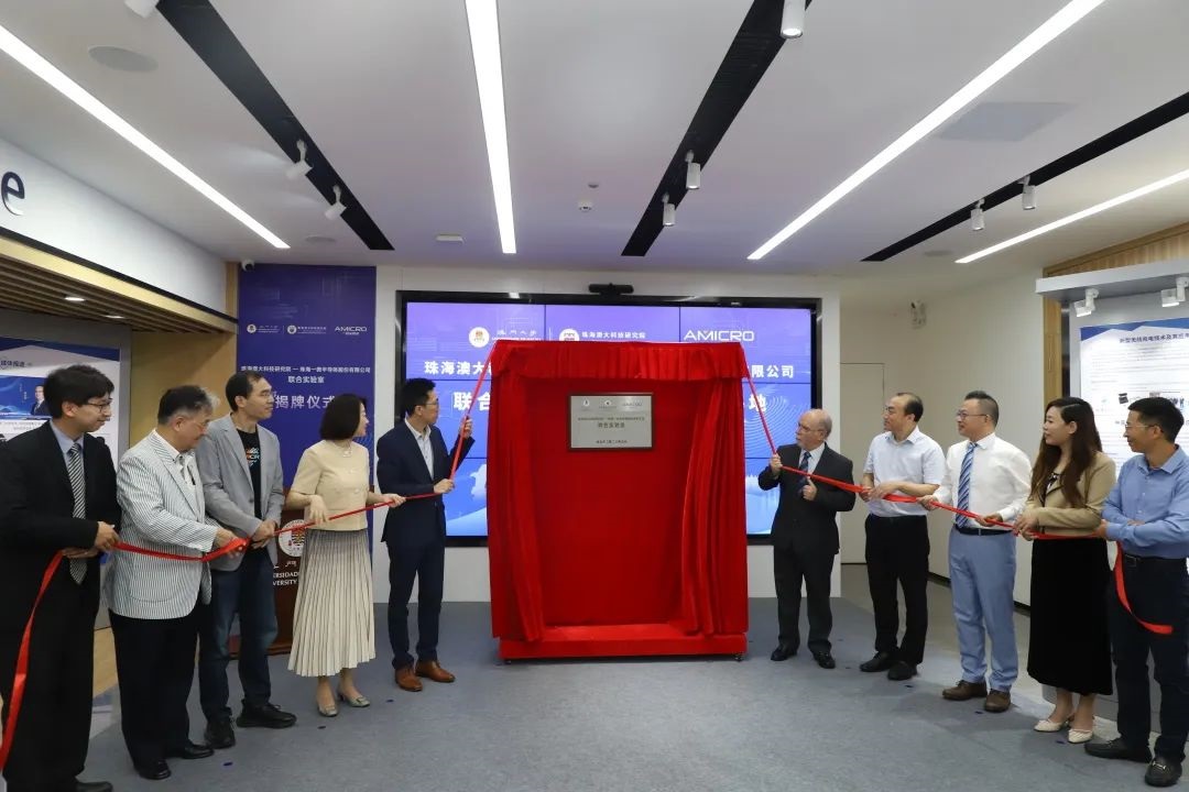 成功揭牌 | 珠海澳大科技研究院-珠海一微半導體股份有限公司聯合實驗室