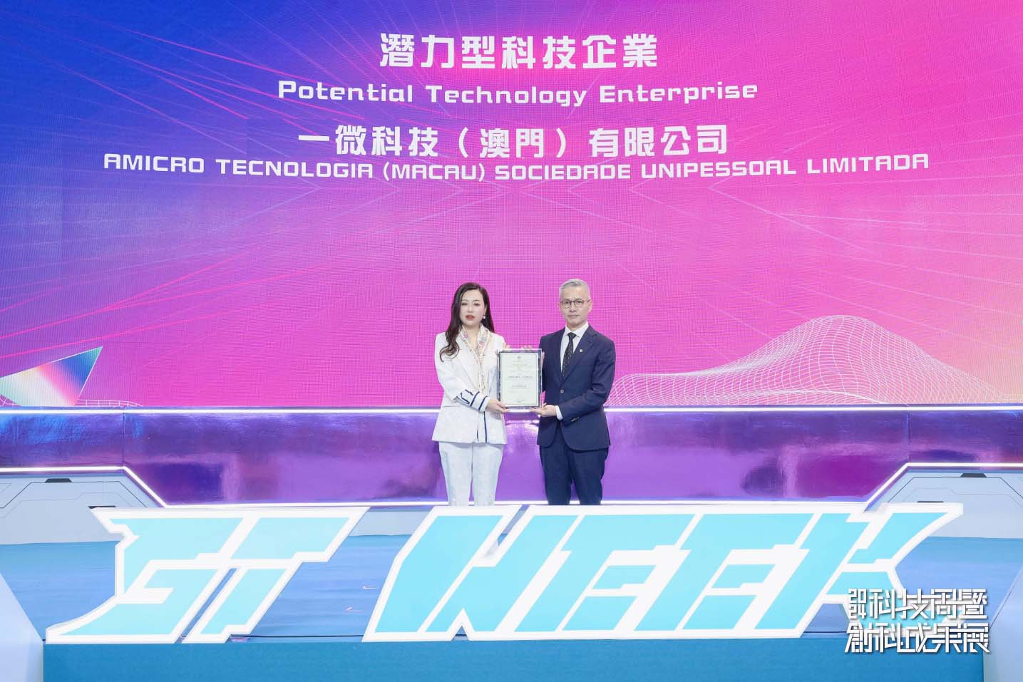 一微科技閃耀澳門第29屆MIF展，名譽(yù)董事長(zhǎng)聘任暨新產(chǎn)品發(fā)布儀式順利舉行